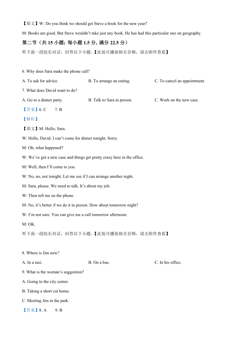 2023年新课标全国Ⅰ卷英语真题（含听力）（解析版）.docx_第3页