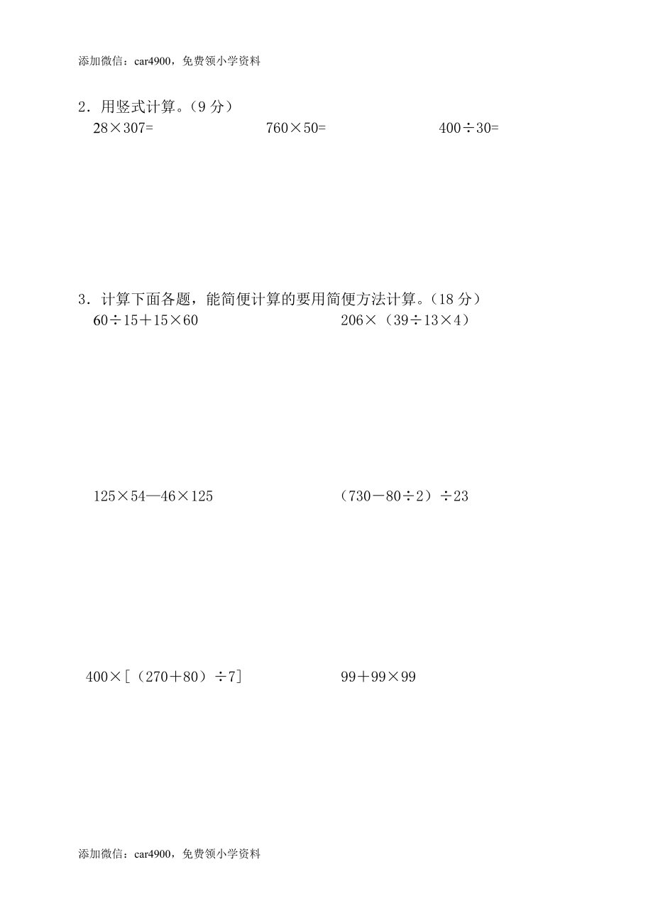 苏教版数学四年级下学期期末测试卷2（网资源）.doc_第3页