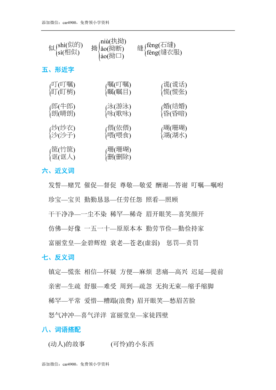 第三单元 单元知识小结.doc_第2页