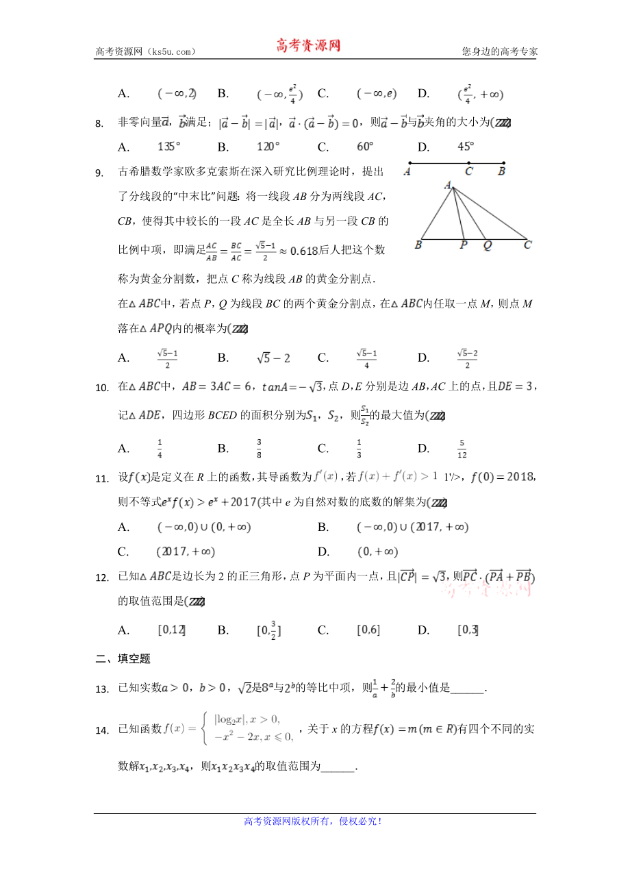 重庆市北碚区2020届高三上学期第一次诊断性考试数学试题 Word版含答案.doc_第2页