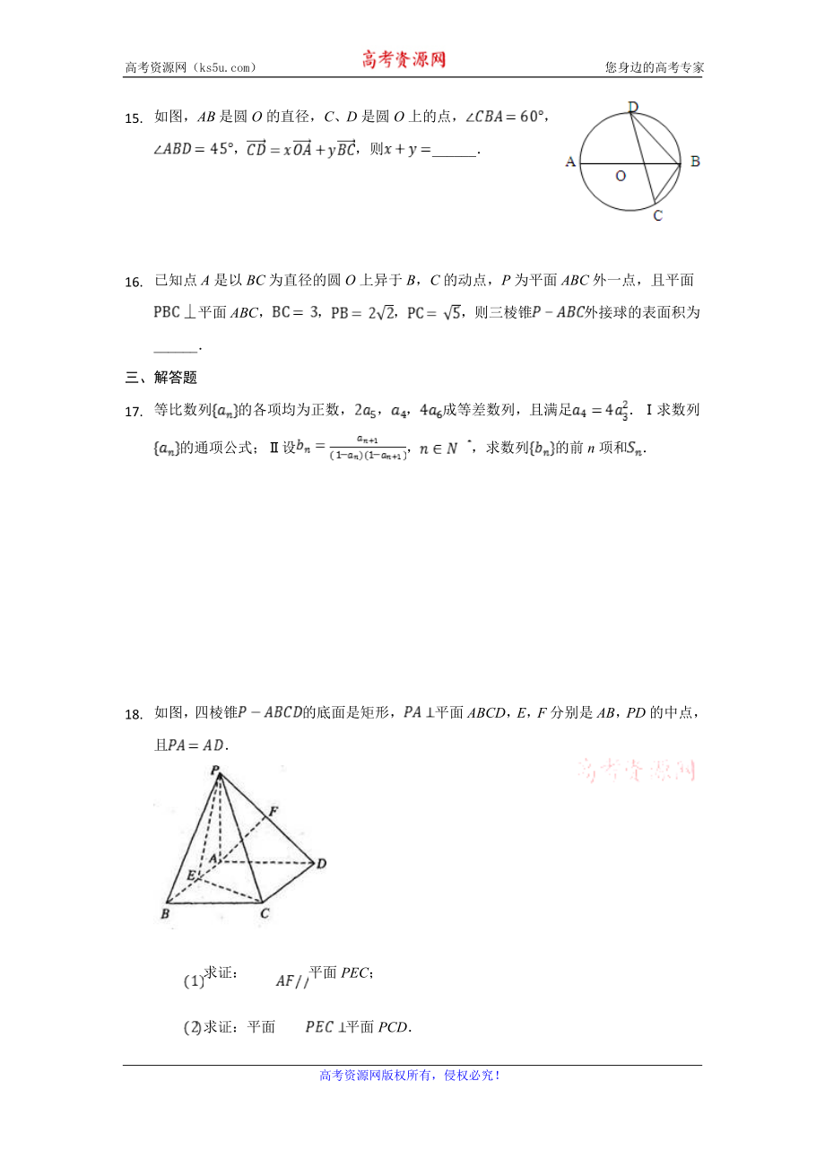 重庆市北碚区2020届高三上学期第一次诊断性考试数学试题 Word版含答案.doc_第3页