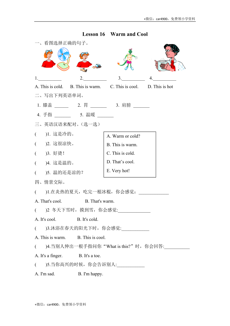 三（上）冀教版英语 Unit 3 Lesson 16课时 .docx_第1页