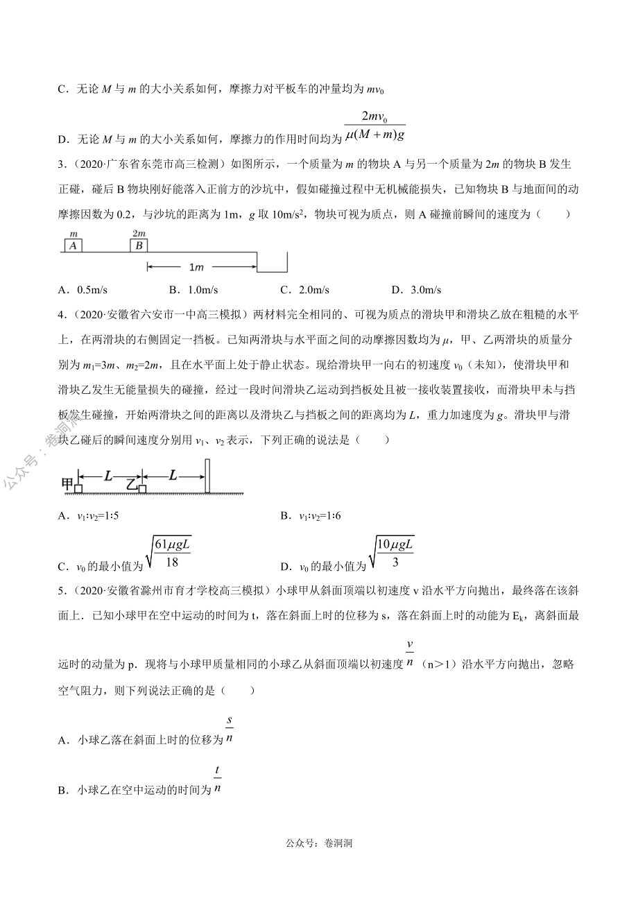 专题06 动量（原卷版）.pdf_第2页