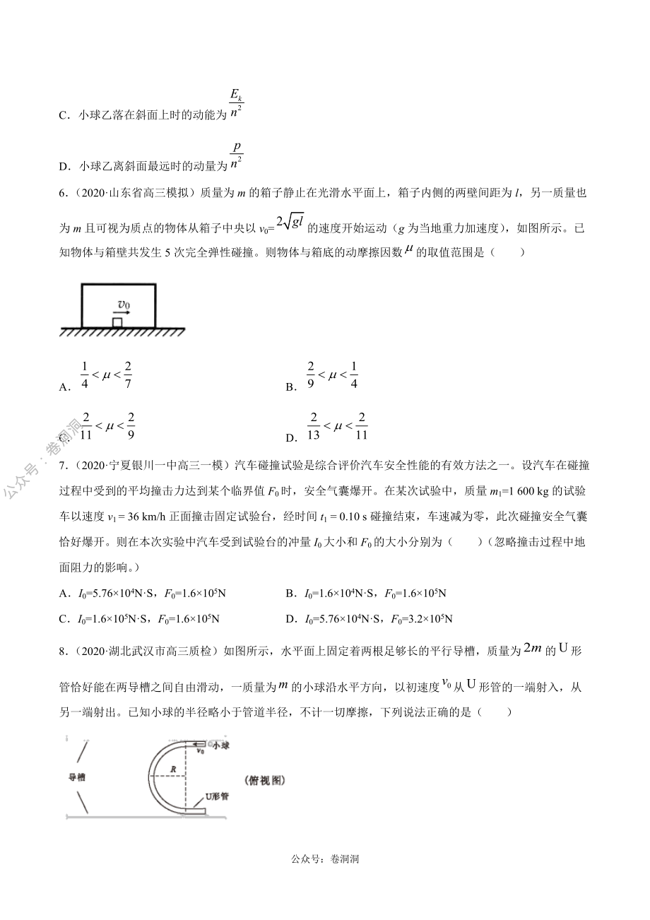 专题06 动量（原卷版）.pdf_第3页