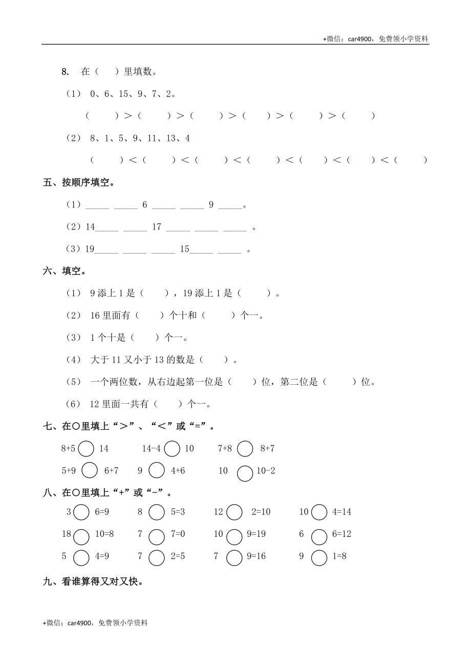 一年级上册数学期末测试卷 西师大版 (2) +.doc_第2页