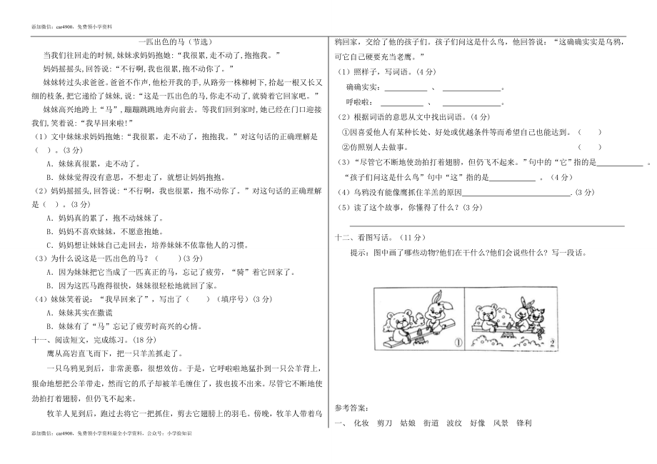 期中测试卷-语文-二年级下册-部编人教版 (4) .doc_第2页