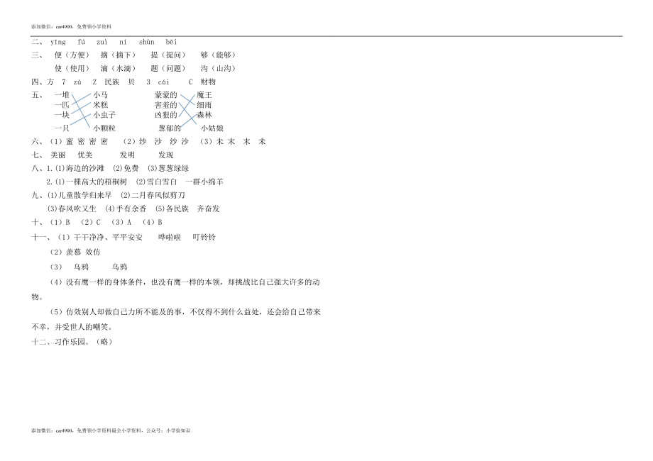 期中测试卷-语文-二年级下册-部编人教版 (4) .doc_第3页