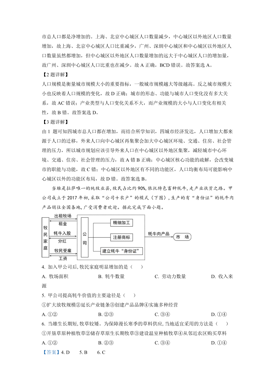 2022年高考地理真题（全国乙卷）（解析版）.docx_第2页