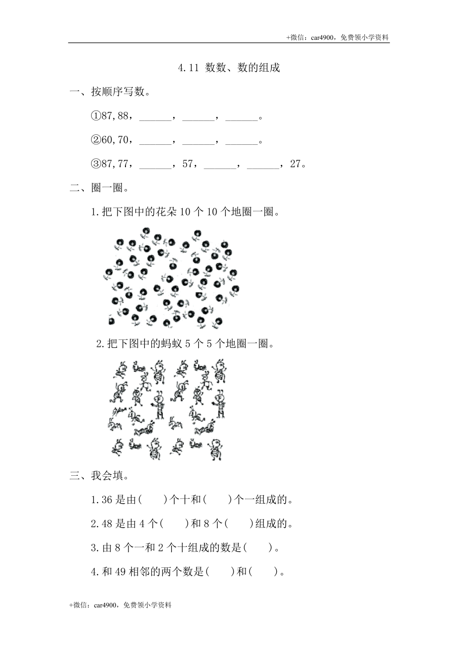 4.1.1 数数、数的组成 .doc_第1页