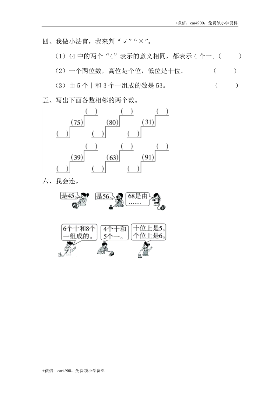 4.1.1 数数、数的组成 .doc_第2页