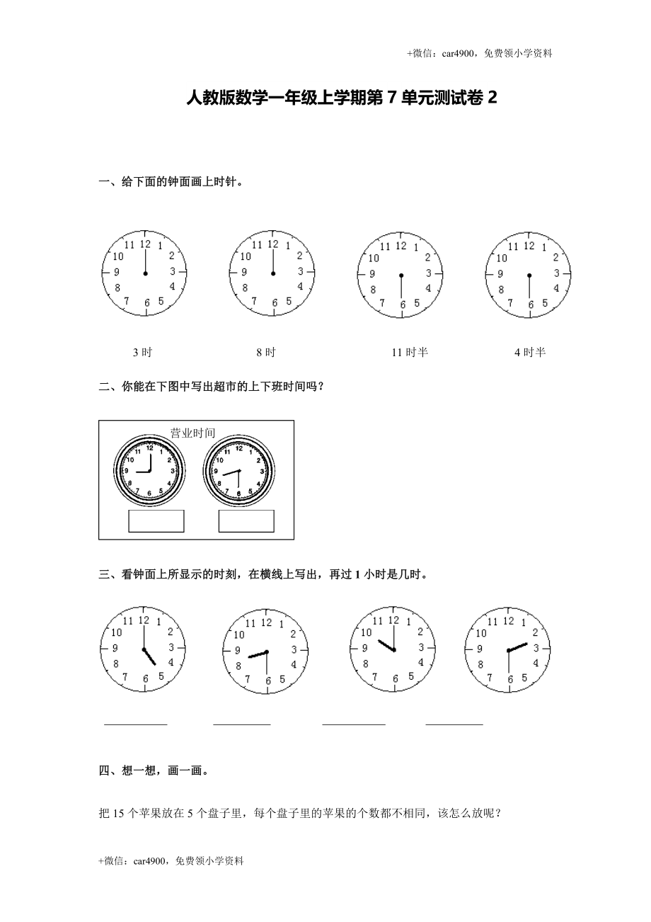 人教新课标数学一年级上学期第7单元测试卷2（网资源） +.doc_第1页