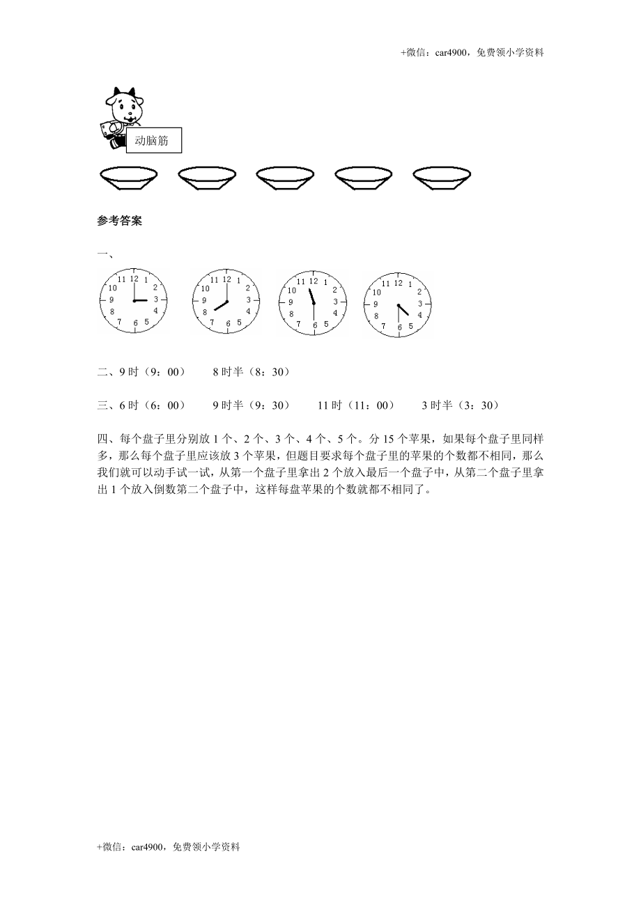 人教新课标数学一年级上学期第7单元测试卷2（网资源） +.doc_第2页