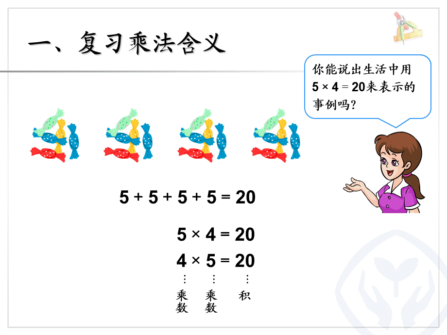 9表内乘法.ppt_第2页