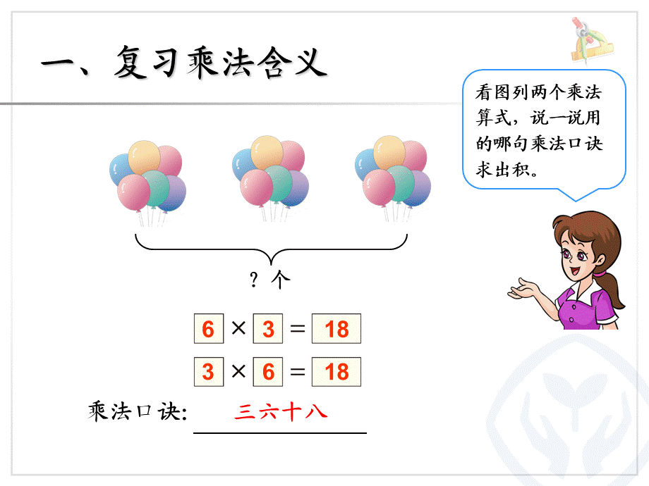 9表内乘法.ppt_第3页