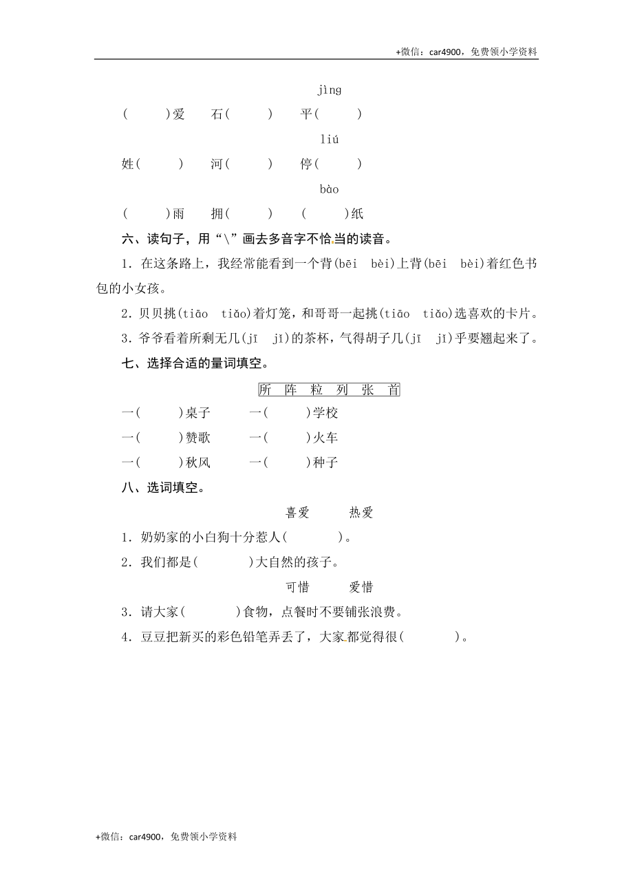 部编版三年级语文上册 期末字词综合(一)专项复习测评卷（含答案）.docx_第2页