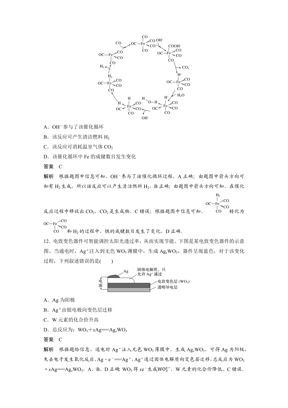 2020年高考化学真题（新课标Ⅱ）（解析版）.docx_第3页