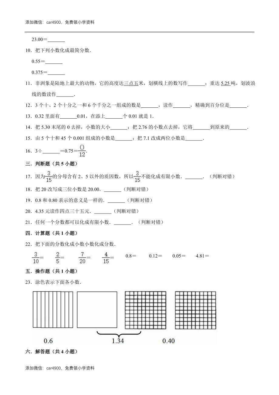 冀教版小学四年级数学下册 第6章 小数的认识 单元测试题1（解析版）.doc_第2页