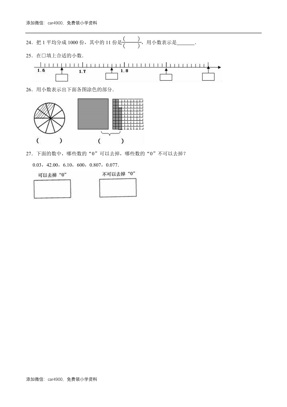 冀教版小学四年级数学下册 第6章 小数的认识 单元测试题1（解析版）.doc_第3页