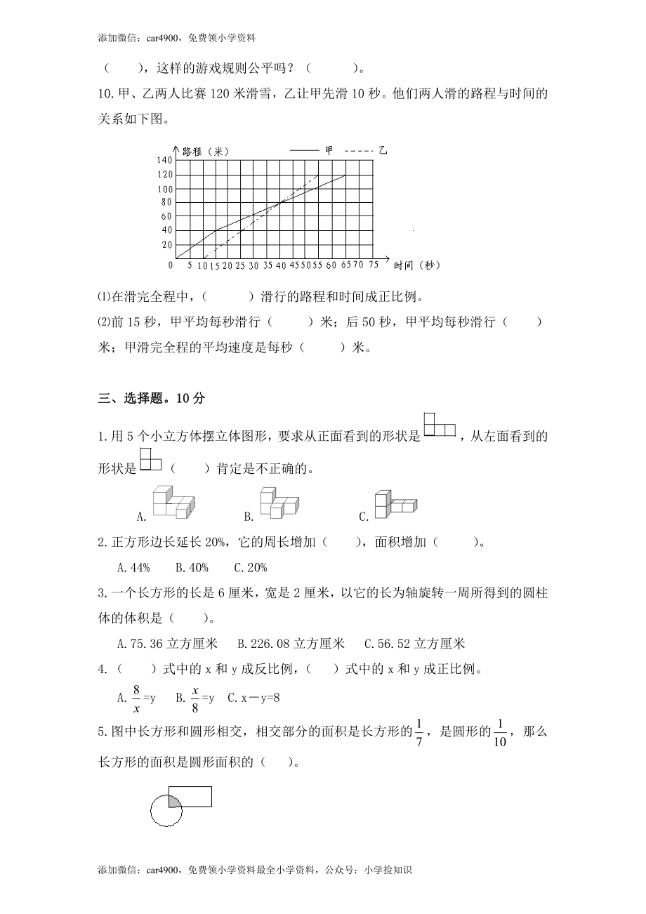 苏教版小学六年级毕业会考模拟数学试题（4）附答案（网资源）.doc_第3页