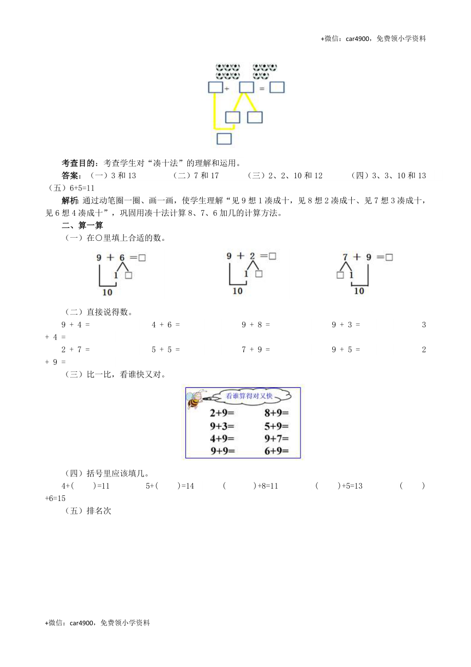 《20以内的进位加法》同步试题 +.doc_第2页