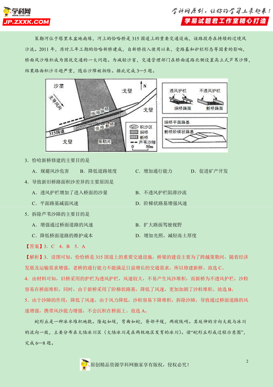 黄金卷11-【赢在高考·黄金20卷】备战2020高考地理全真模拟卷（解析版）.docx_第2页