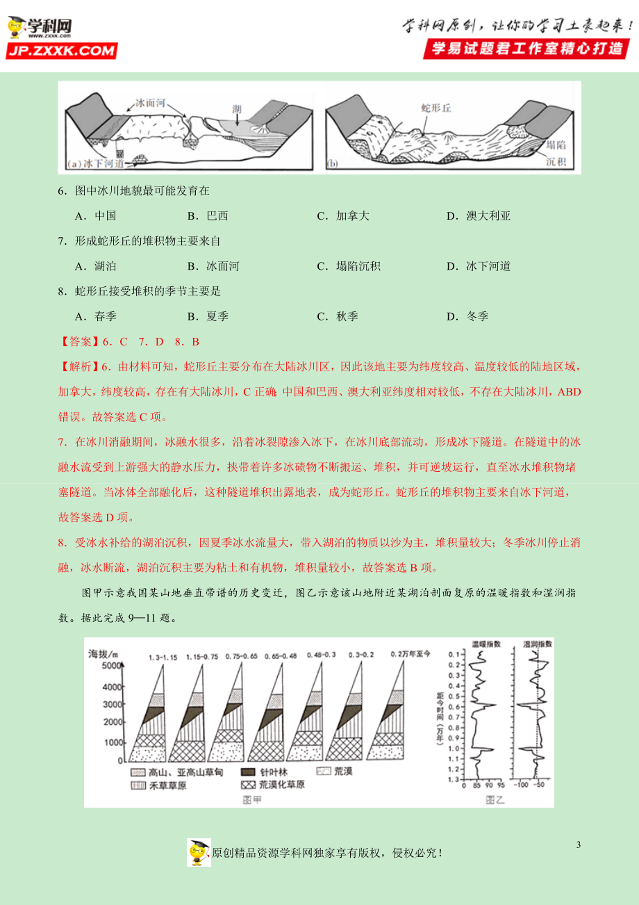 黄金卷11-【赢在高考·黄金20卷】备战2020高考地理全真模拟卷（解析版）.docx_第3页