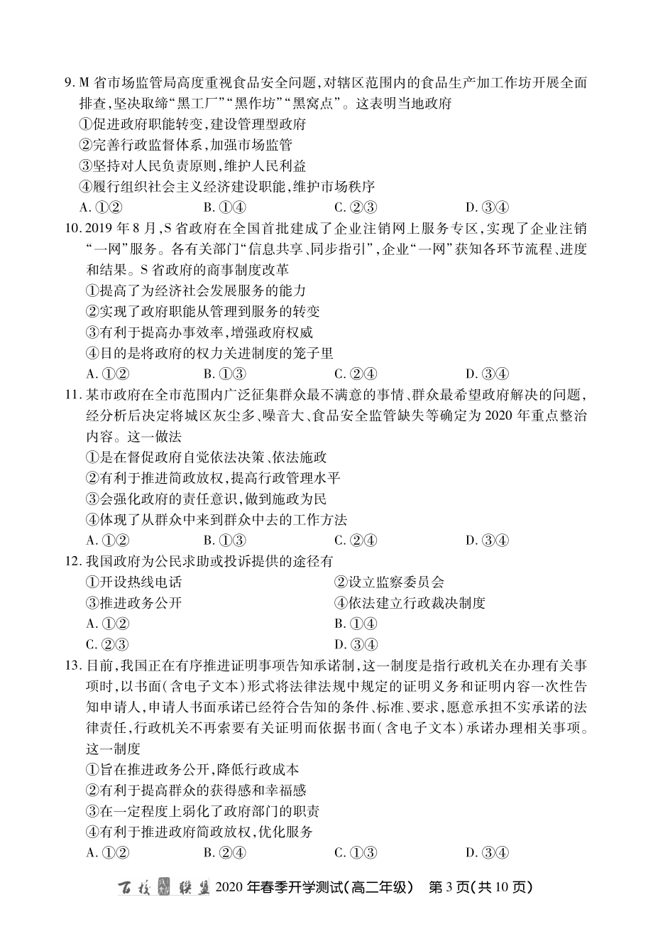 百校联盟高二春测政治内文.pdf_第3页