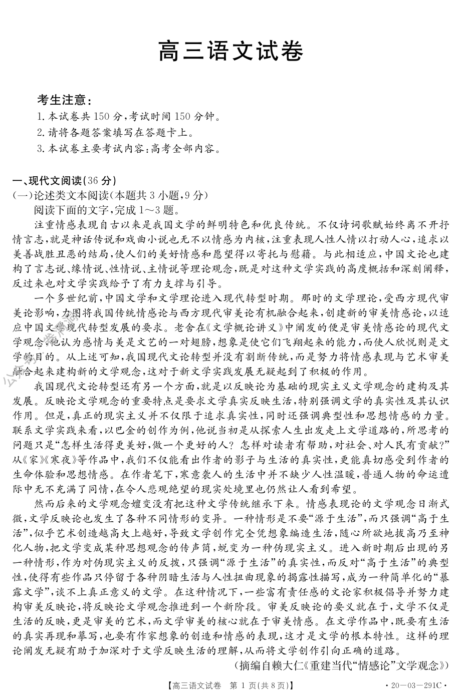 语文试题.pdf_第1页