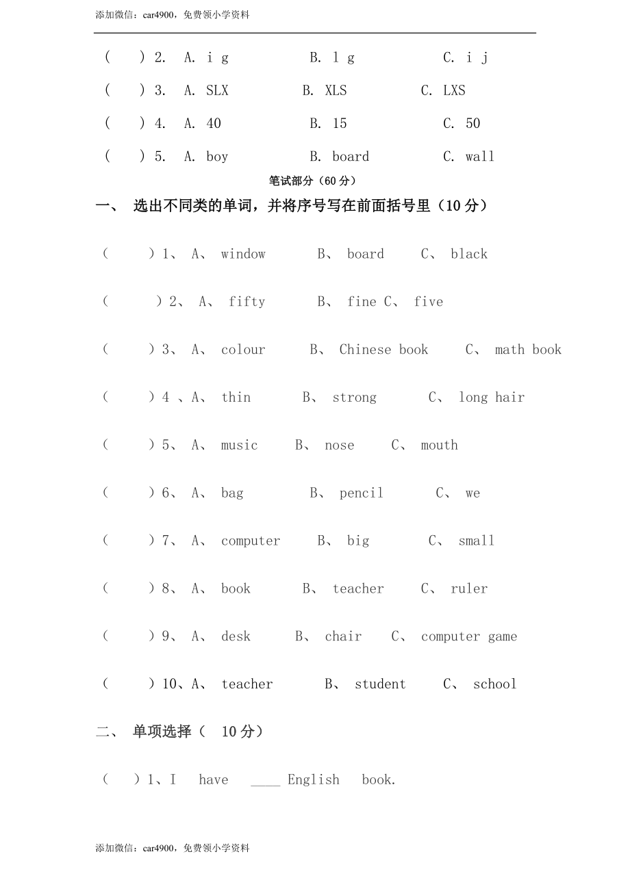 PEP版4年级英语上册：期末检测题（有答案） (6).doc_第2页