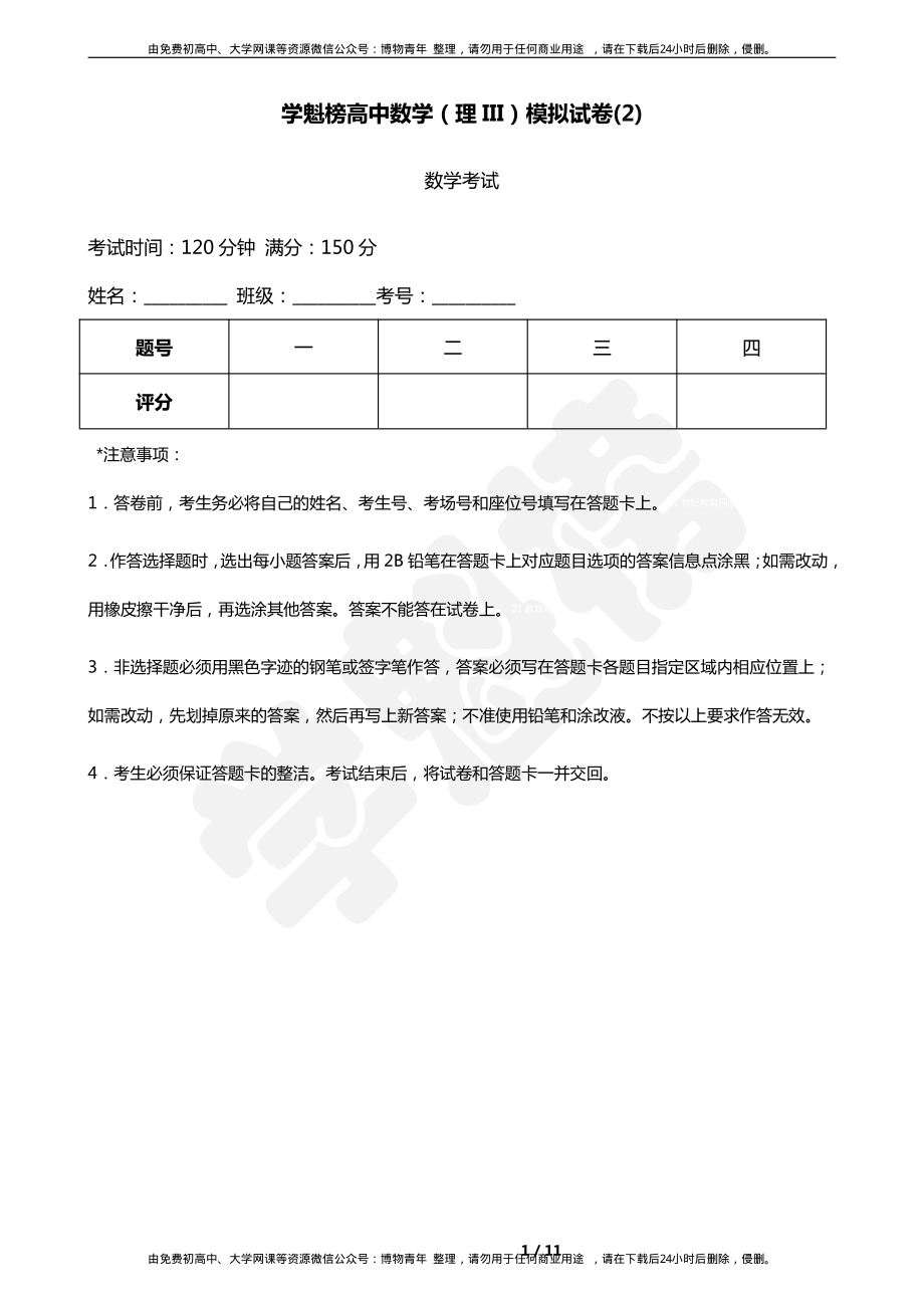 2019高中数学理III模拟试卷（2）.pdf_第1页