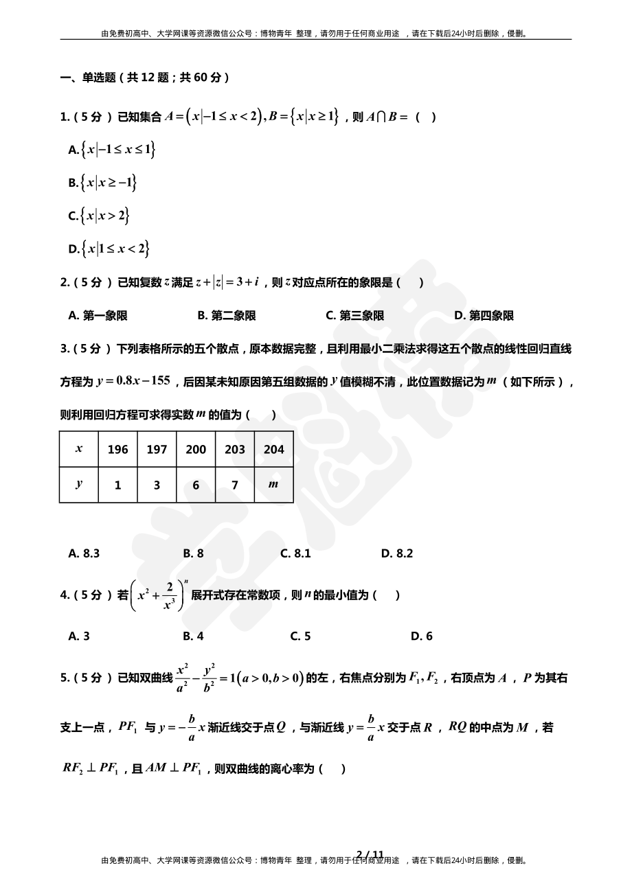 2019高中数学理III模拟试卷（2）.pdf_第2页