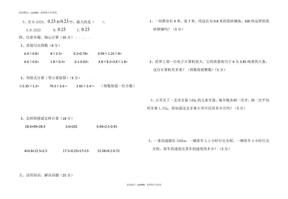 苏家院镇2016年秋五年级数学10月份月考检测题及答案.doc_第2页