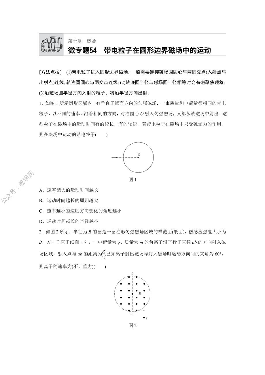 微专题54.pdf_第1页