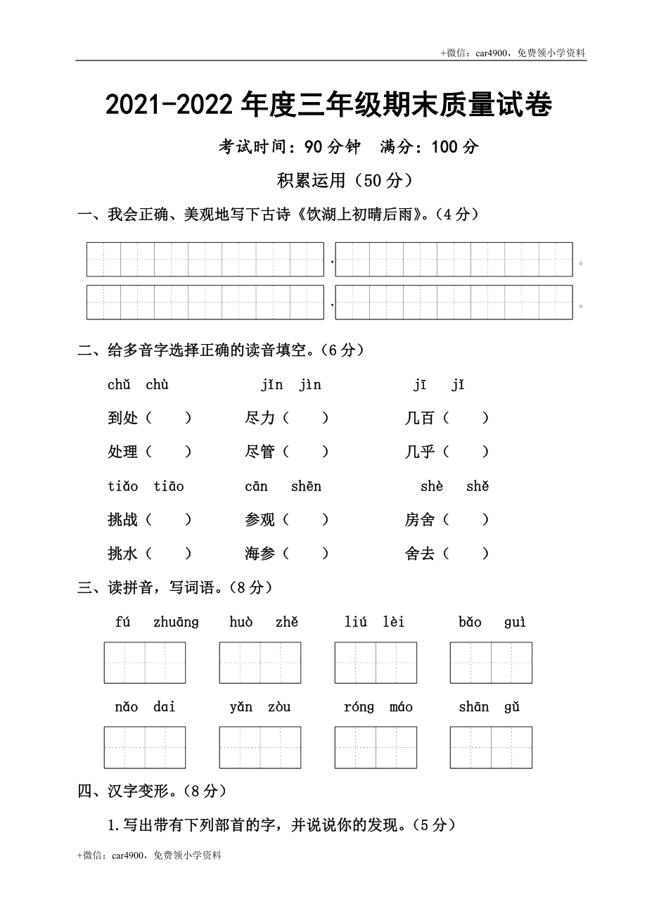 三 （上）语文期末真题测试卷.3.doc_第1页