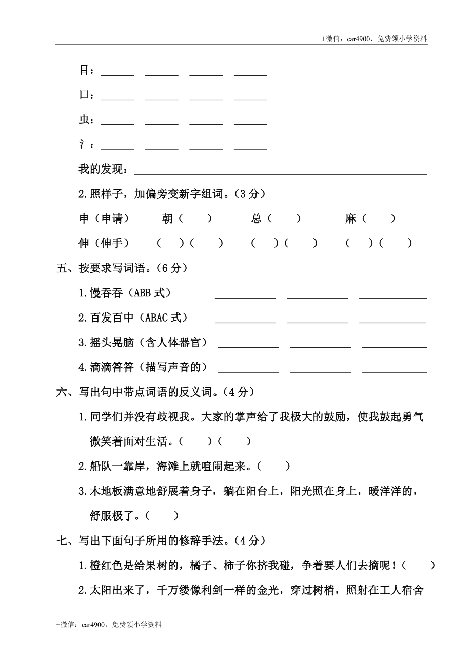 三 （上）语文期末真题测试卷.3.doc_第2页