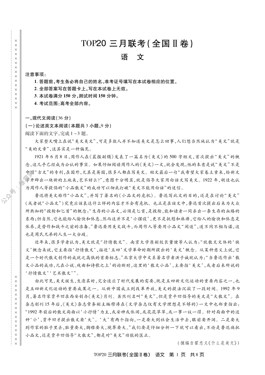 1、三月Ⅱ卷语文内文.pdf_第1页