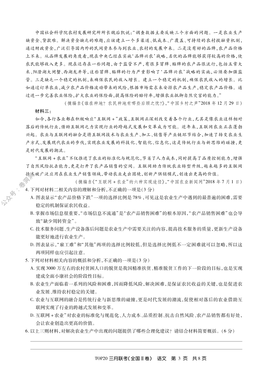 1、三月Ⅱ卷语文内文.pdf_第3页