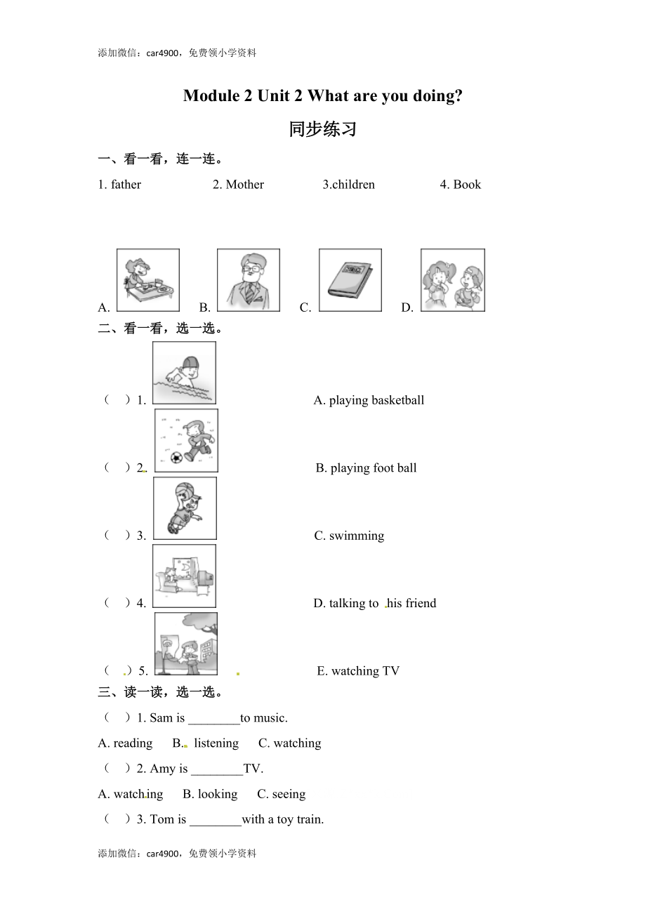 四年级上册英语一课一练-Module 2 Unit 2 What are you doing？外研社（三起）（含答案）.doc_第1页