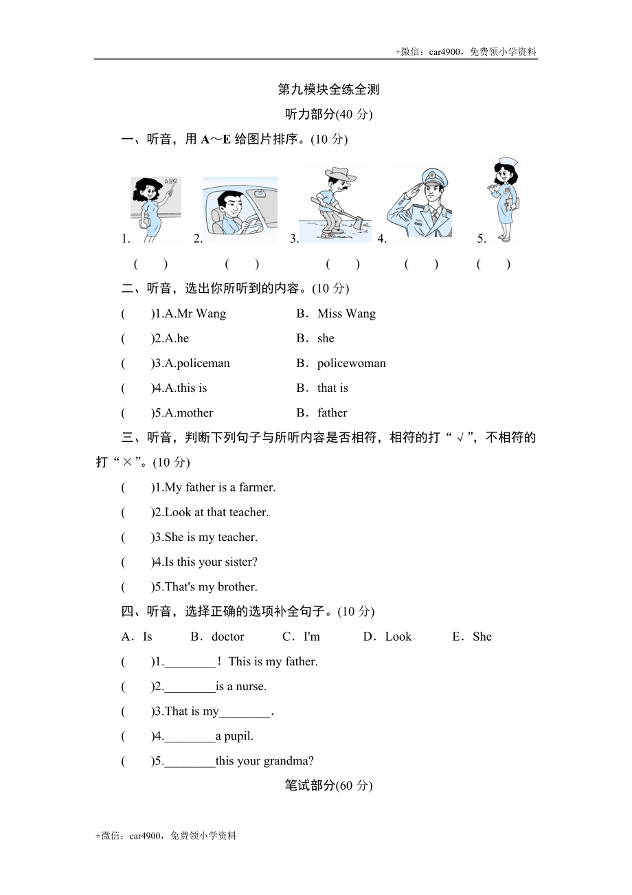 三年级上册英语单元测试-Module 9 Family_外研社（三起） .doc_第1页