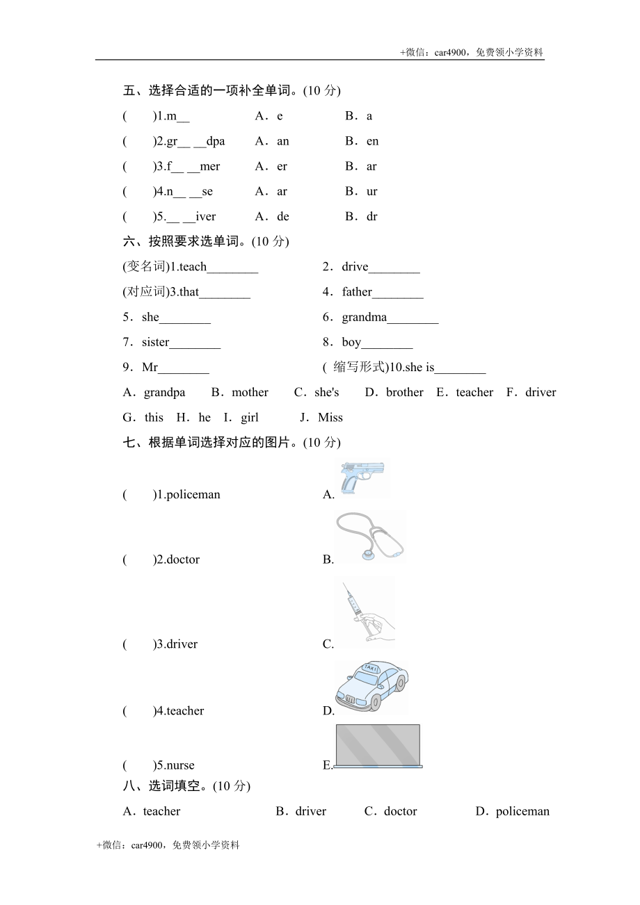 三年级上册英语单元测试-Module 9 Family_外研社（三起） .doc_第2页