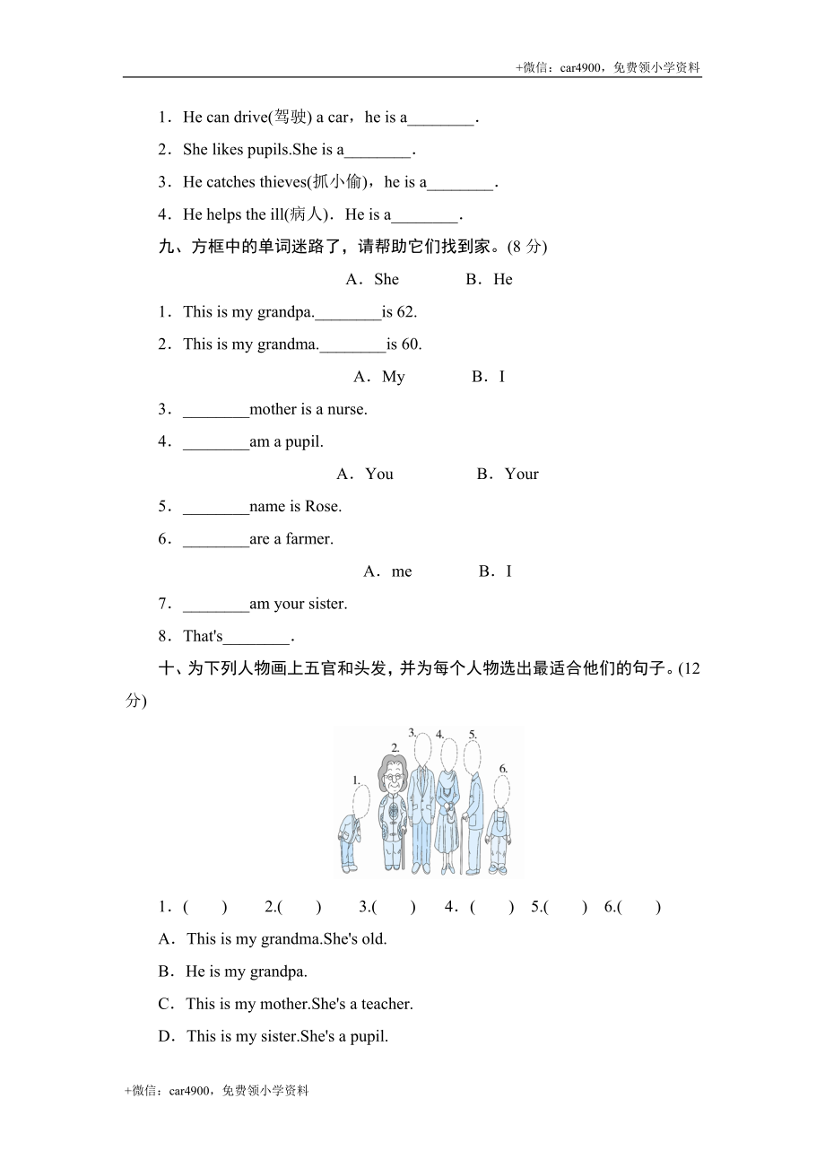 三年级上册英语单元测试-Module 9 Family_外研社（三起） .doc_第3页