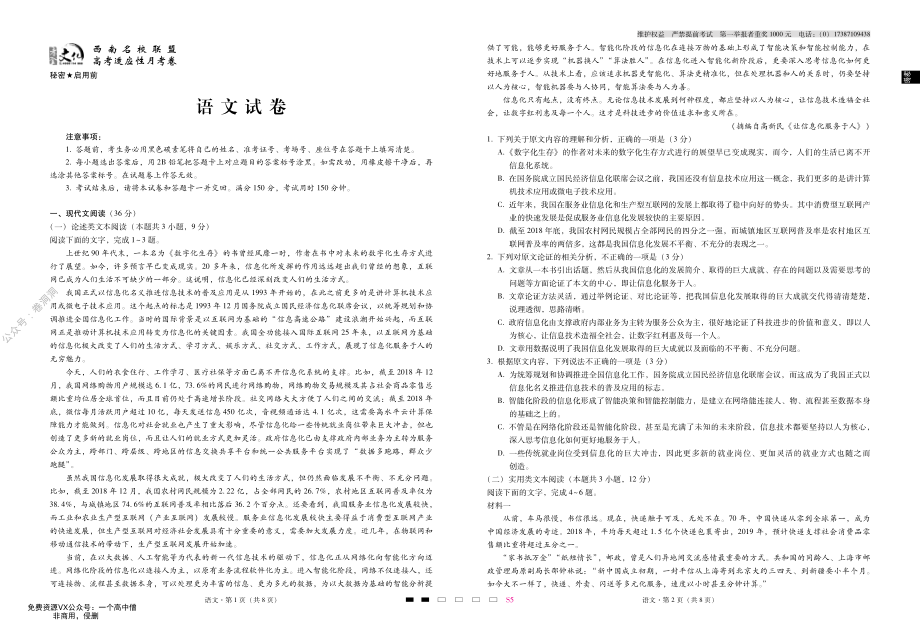 2020届高考适应性月考卷（五）语文-试卷.pdf_第1页