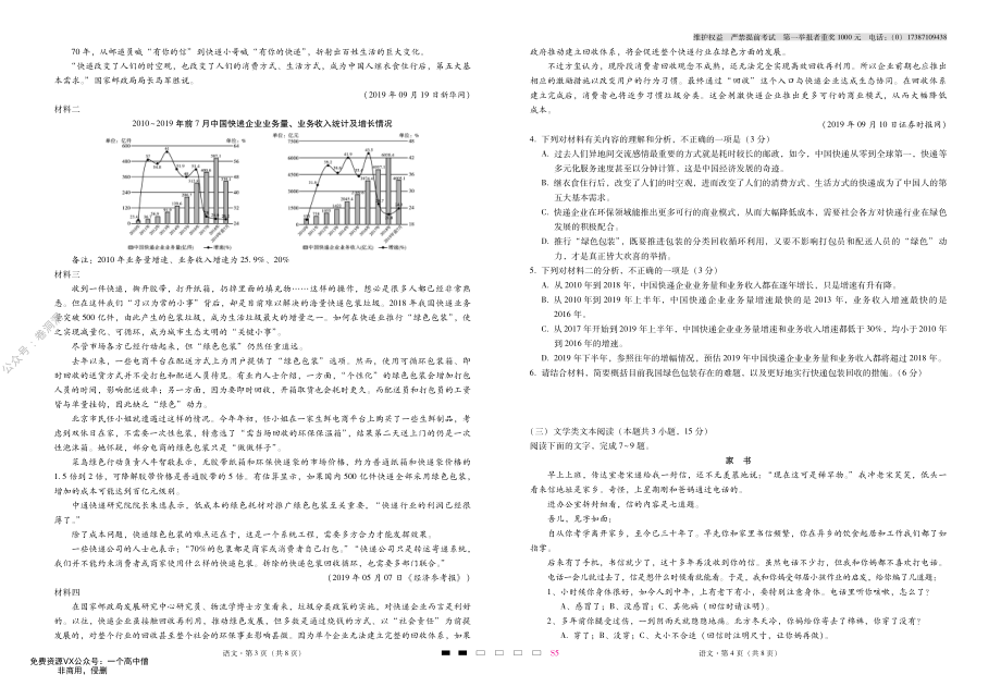 2020届高考适应性月考卷（五）语文-试卷.pdf_第2页