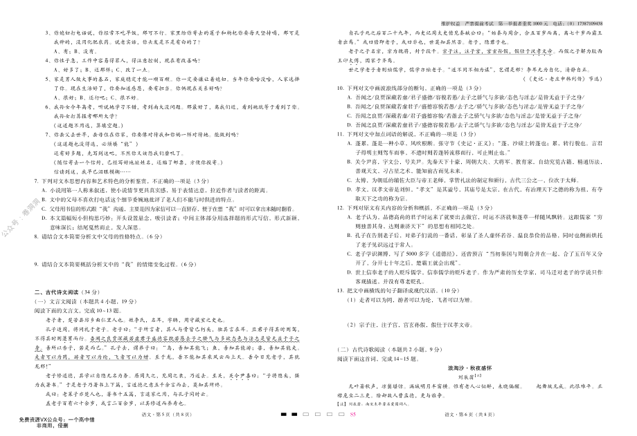 2020届高考适应性月考卷（五）语文-试卷.pdf_第3页