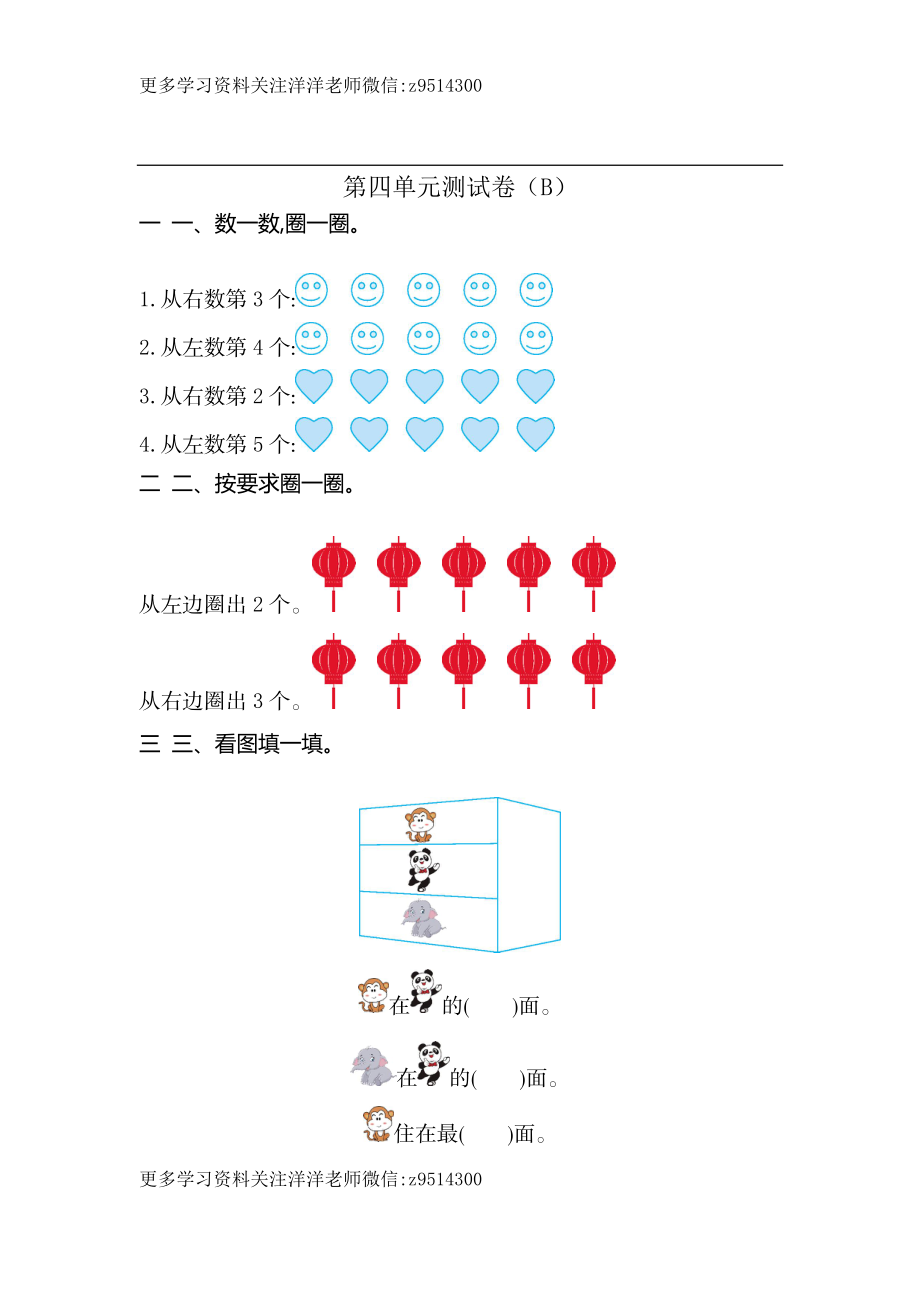 一（上）54制青岛版数学第四单元测试卷.2.doc_第1页