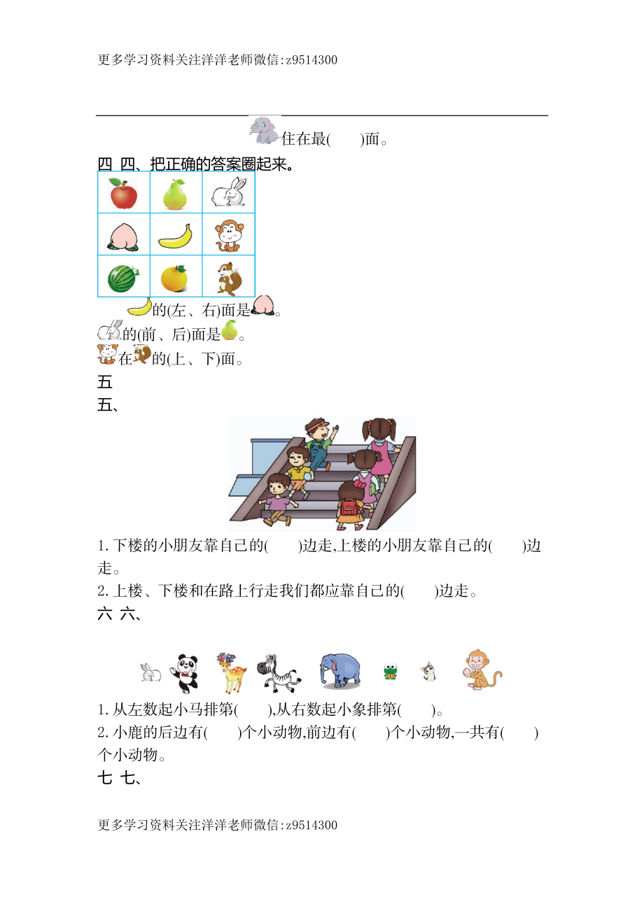 一（上）54制青岛版数学第四单元测试卷.2.doc_第2页