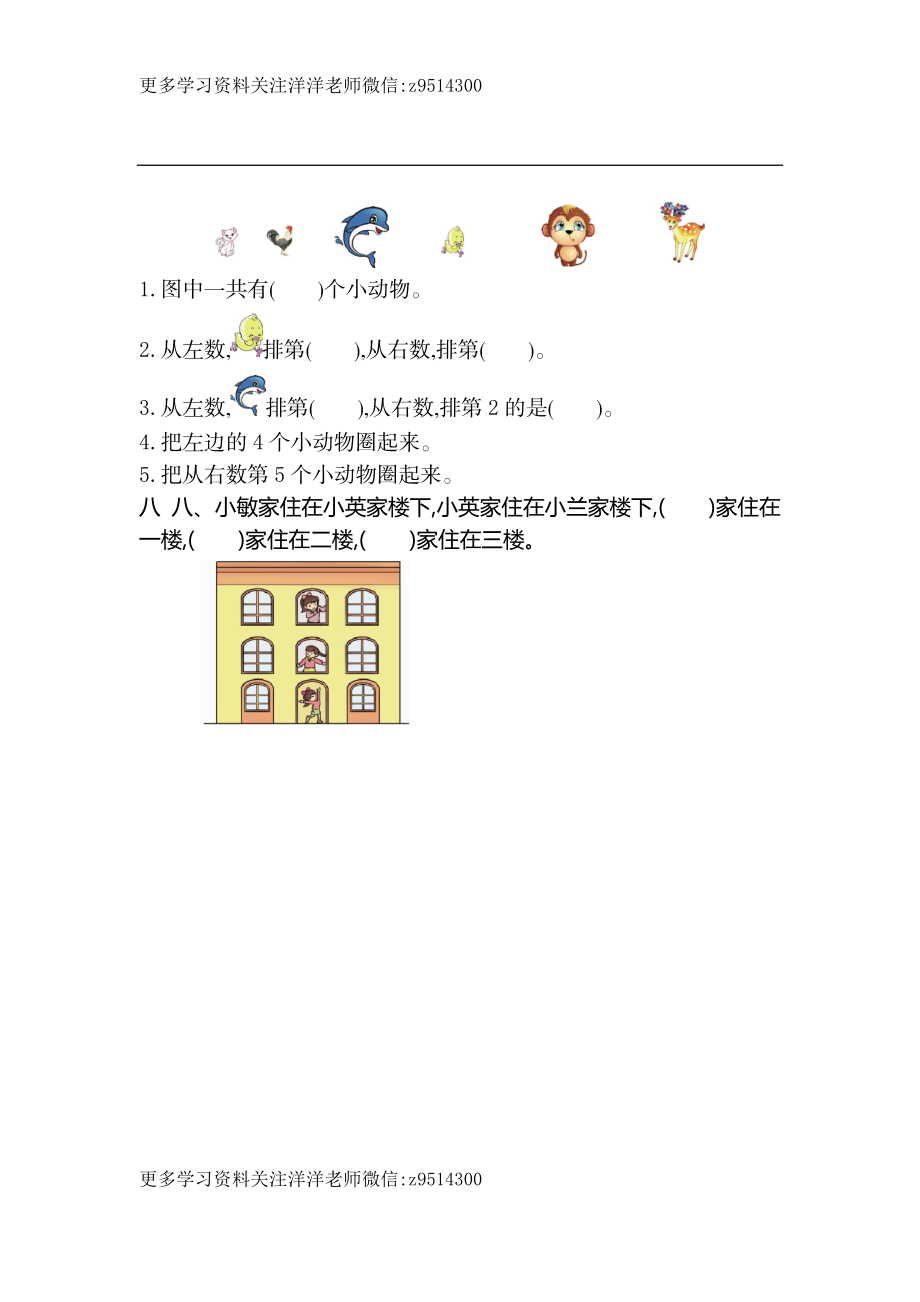 一（上）54制青岛版数学第四单元测试卷.2.doc_第3页