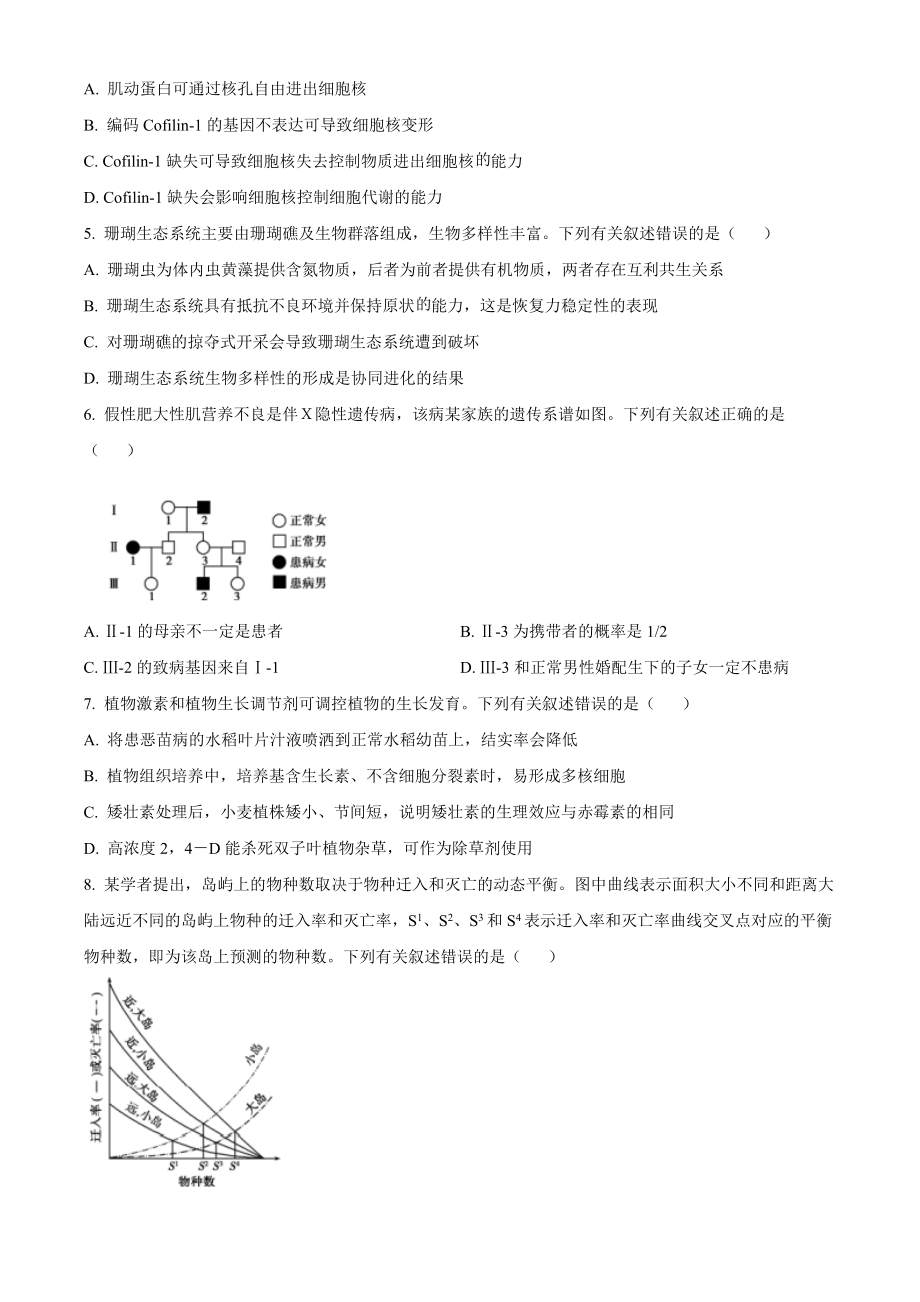 2022年新教材海南生物高考真题（原卷版）.docx_第2页