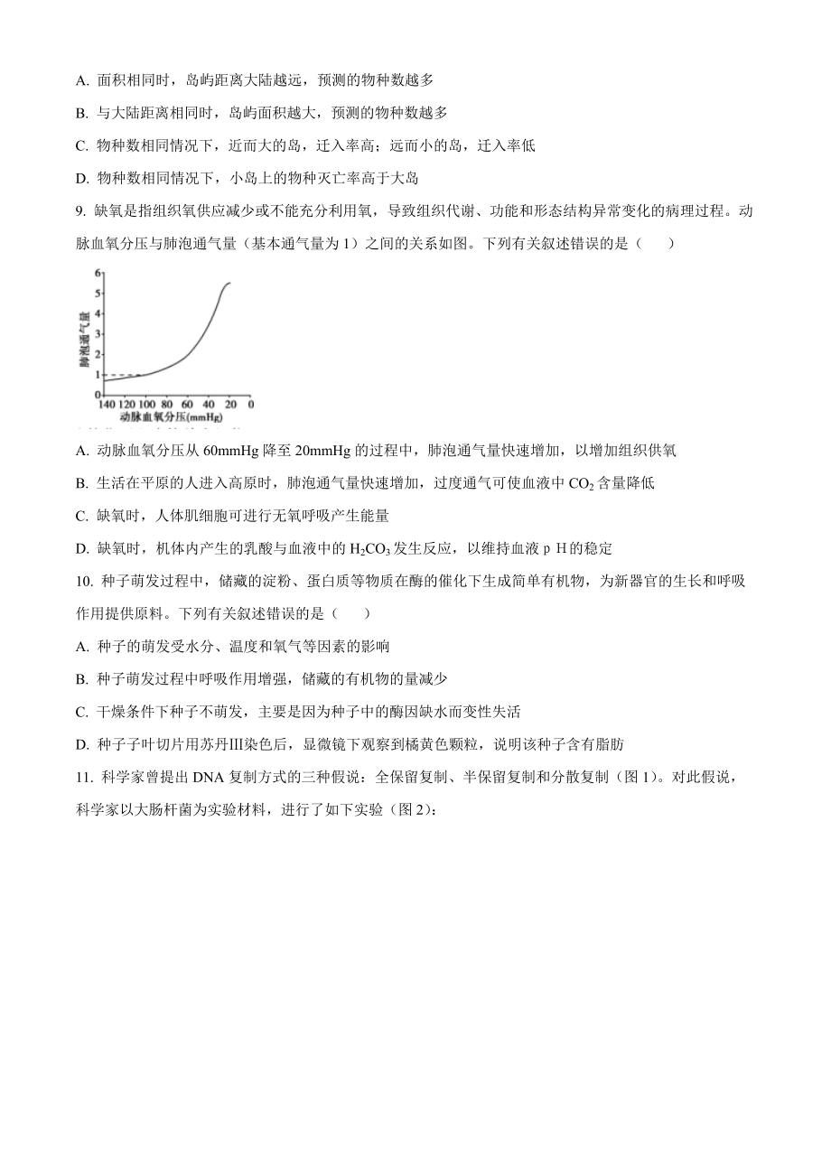 2022年新教材海南生物高考真题（原卷版）.docx_第3页