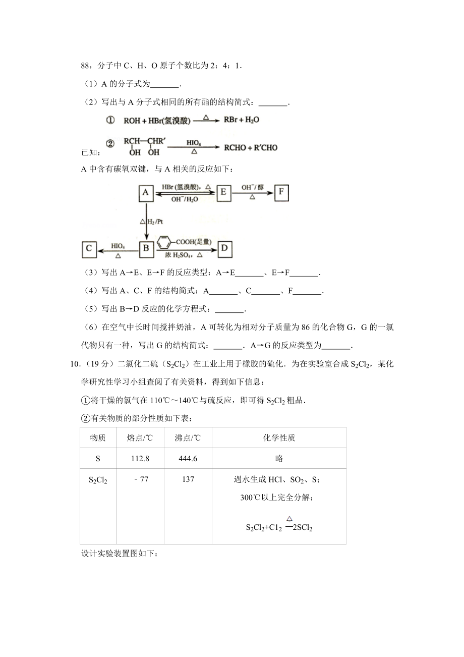 2007年高考化学真题（天津自主命题）（原卷版）.doc_第3页